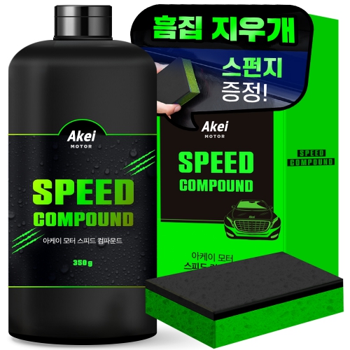 [아케이] 스피드컴파운드 350g