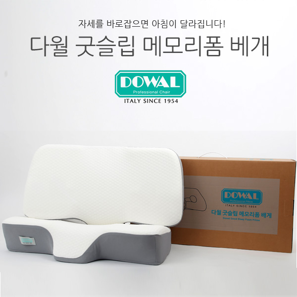 [DOWAL] 이태리 다월 굿슬립 메모리폼 경추베개 1P 상품이미지