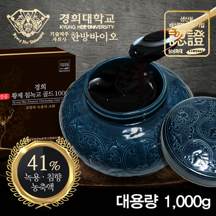 경희한방바이오 명품 황제 침녹고 골드1000 1,000g