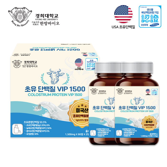 경희한방바이오 초유 단백질 VIP 150 01,500mg x 90정 x 2병 [6개월분] 상품이미지