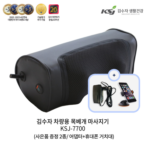 [김수자] 차량용 목베개 마사지기 KSJ-7700(사은품 증정 2종/ 어댑터+휴대폰 거치대) 상품이미지