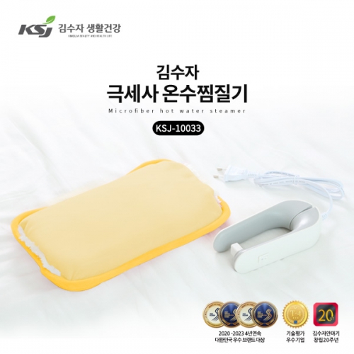 [김수자] 극세사 온수찜질기 KSJ-10033