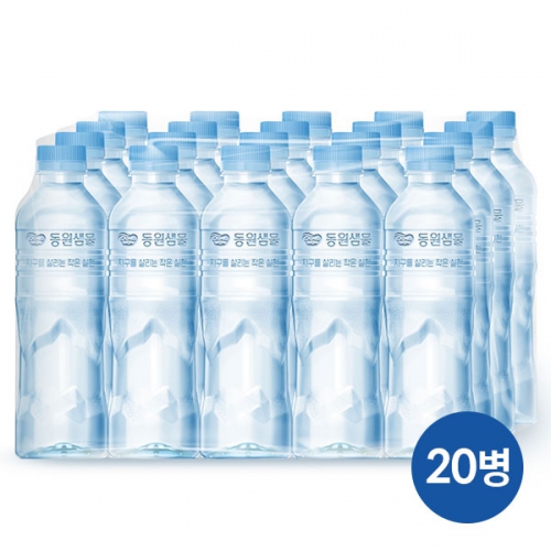 [동원] 자연 그대로의 미네랄워터 동원샘물 500ml×20병 (무라벨)