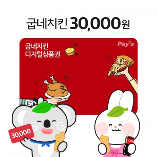 굽네치킨 디지털상품권(30,000원) 25일 오후 문자발송_취소불가_상세페이지 확인필수_24일 18시