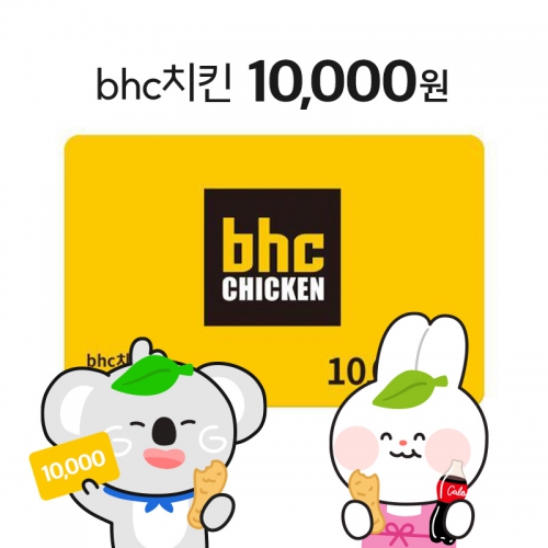 BHC치킨 디지털상품권(10,000원) 25일 오후 문자발송_취소불가_상세페이지 확인필수_24일 18시