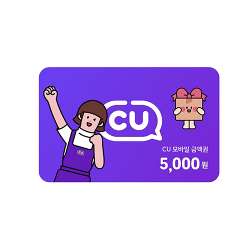 [응모하기] CU 모바일 상품권 5천원원권(취소불가,상세페이지 내용 확인 필수) 상품이미지