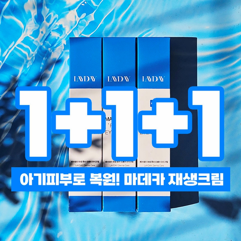 [레이데이] 바르면 펴지는 주름! 마데카 재생크림 40ml 1+1+1 상품이미지