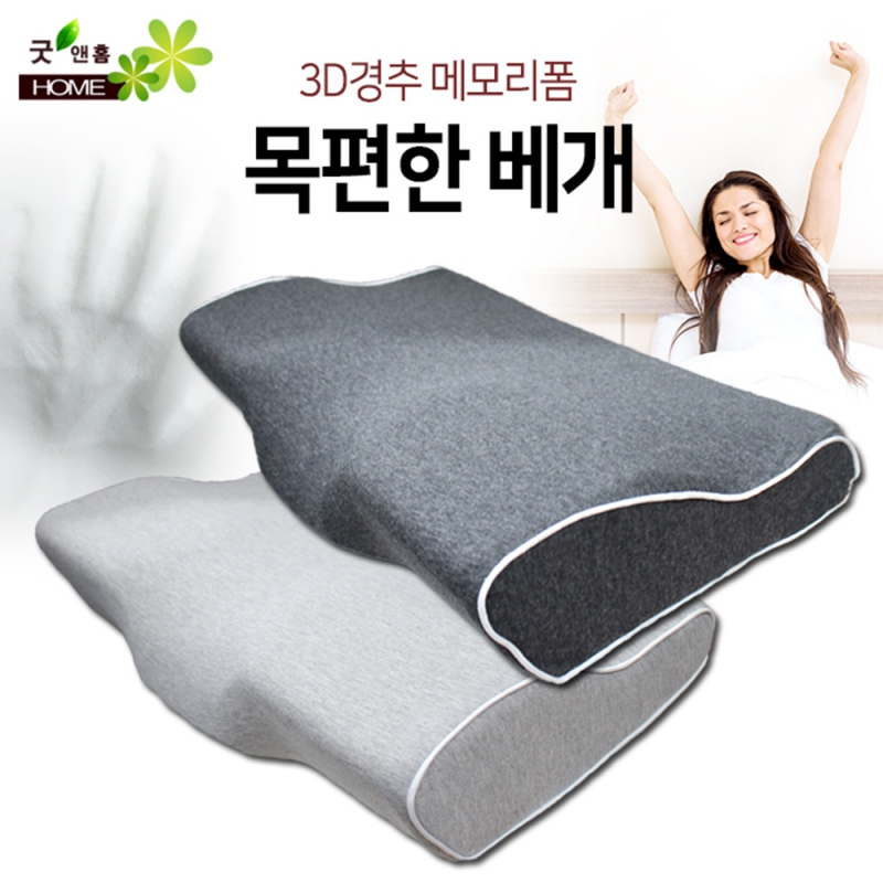 굿앤홈 3D 경추 목편한 메모리폼 베개 (져지베개) 베개 + 겉커버 상품이미지