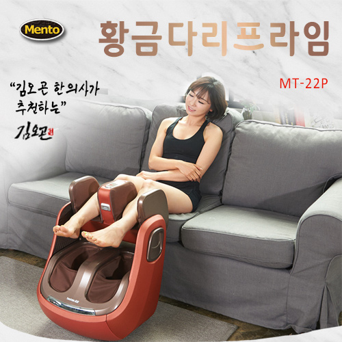 멘토 다리마사지기 황금다리프라임 MT-22P