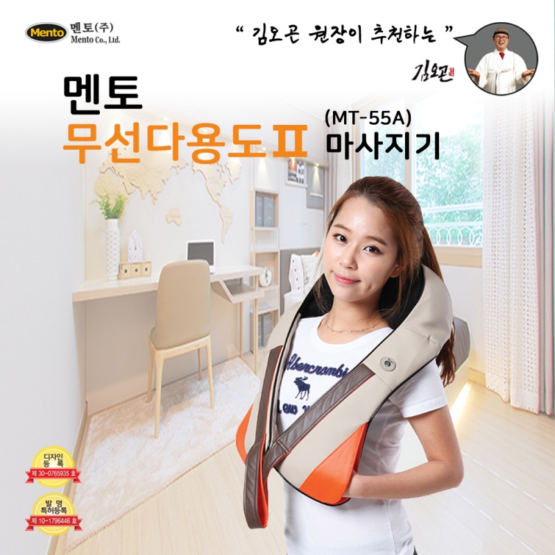 멘토 어깨마사지기 무선다용도 MT-55A 상품이미지