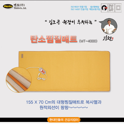 멘토 탄소찜질매트(1550*700 mm) MT-4000 상품이미지