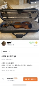 바이올린 중고거래완료요