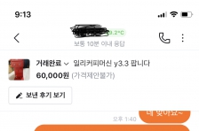  커피머신 당근욥