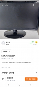 1년간  보관한 모니터 중고거래로 보냈어요.