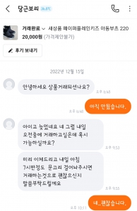 당근거래 했어요