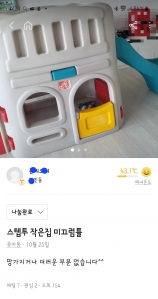 커다란 플라스틱 미끄럼틀 중고나눔