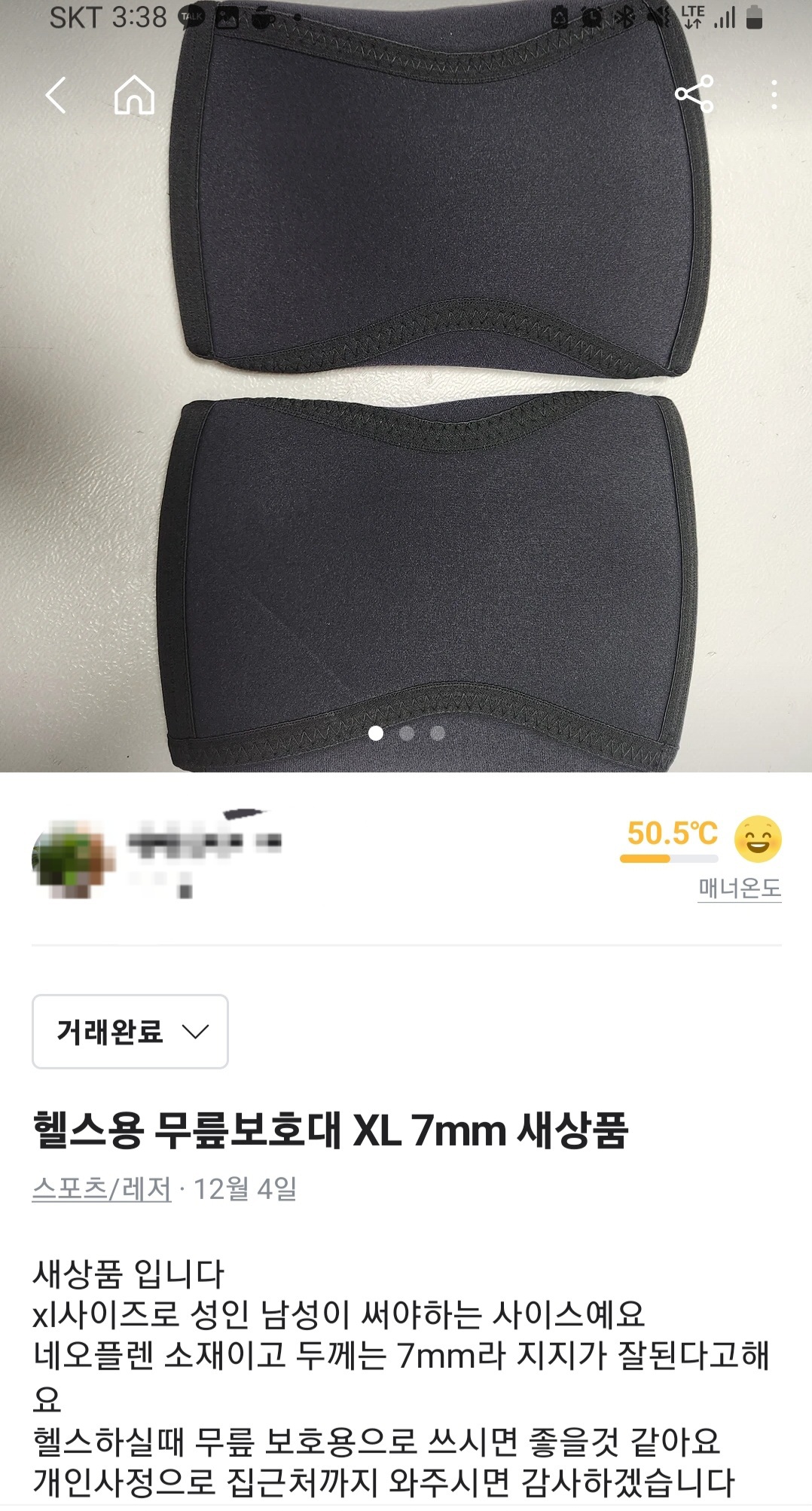 집에서 안 쓰는 제품 판매했어요