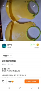 당근마켓 나눔