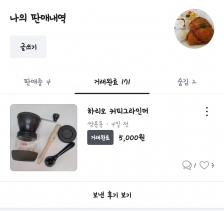 안쓰는 커피 그라인더 중고판매