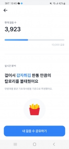 오늘도 걷기 성공