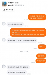 중고거래 했어요