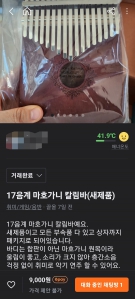 중고거래 했어요~