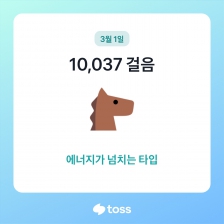 오늘은 만보달성