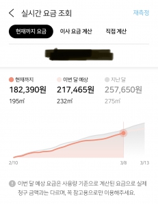 실시간 가스요금