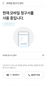 가스앱모바일청구서 사용 인증