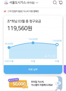 가스앱 청구서로 탄소발자국 지우기!