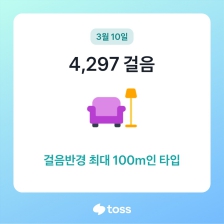 3.10걷기인증