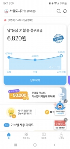 가스청구서 전환