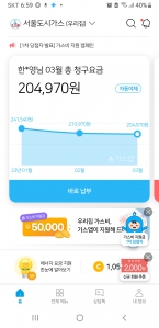 가스앱 모바일 청구서!!