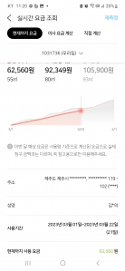 실시간가스요금계산