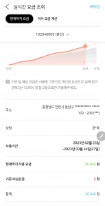 실시간 요금계산