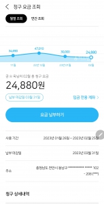 가스 청구서