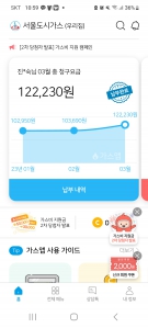 모바일가스요금청구서