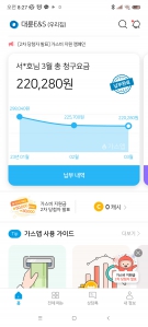 가스앱 청구서 인증