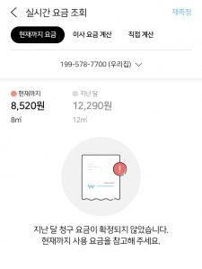 실시간 가스 요금 계산