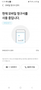 가스앱 청구서