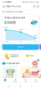 실시간 가스요금 계산 인증