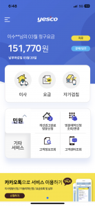 가스앱모바일청구서