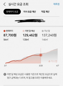 가스요금계산