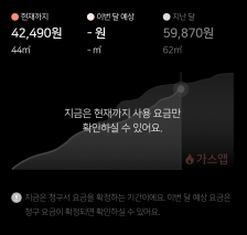 가스요금 실시간 계산 인증