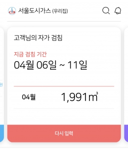 가스앱 자가검침