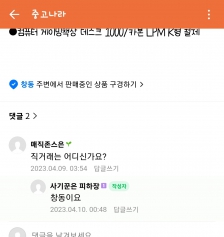 중고나라 판매, 구매 