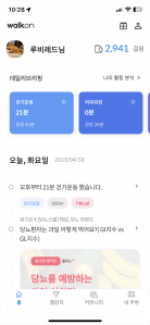 오늘도 2023 걷기