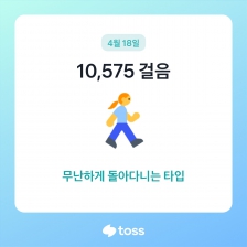 오늘도 만보 걸었습니다