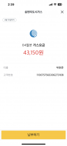 4월 가스 요금 청구