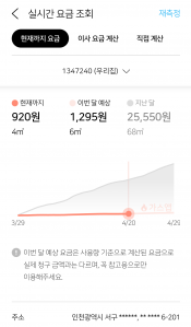 실시간 가스요금